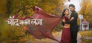 Chand Jalne Laga is a Colors Tv Serial.